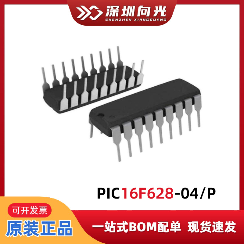 现货优势供应 PIC16F628-04/P  MCU 8BIT 3.5KB FLASH 18DIP集成
