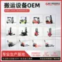 odm代工前移堆垛堆高车