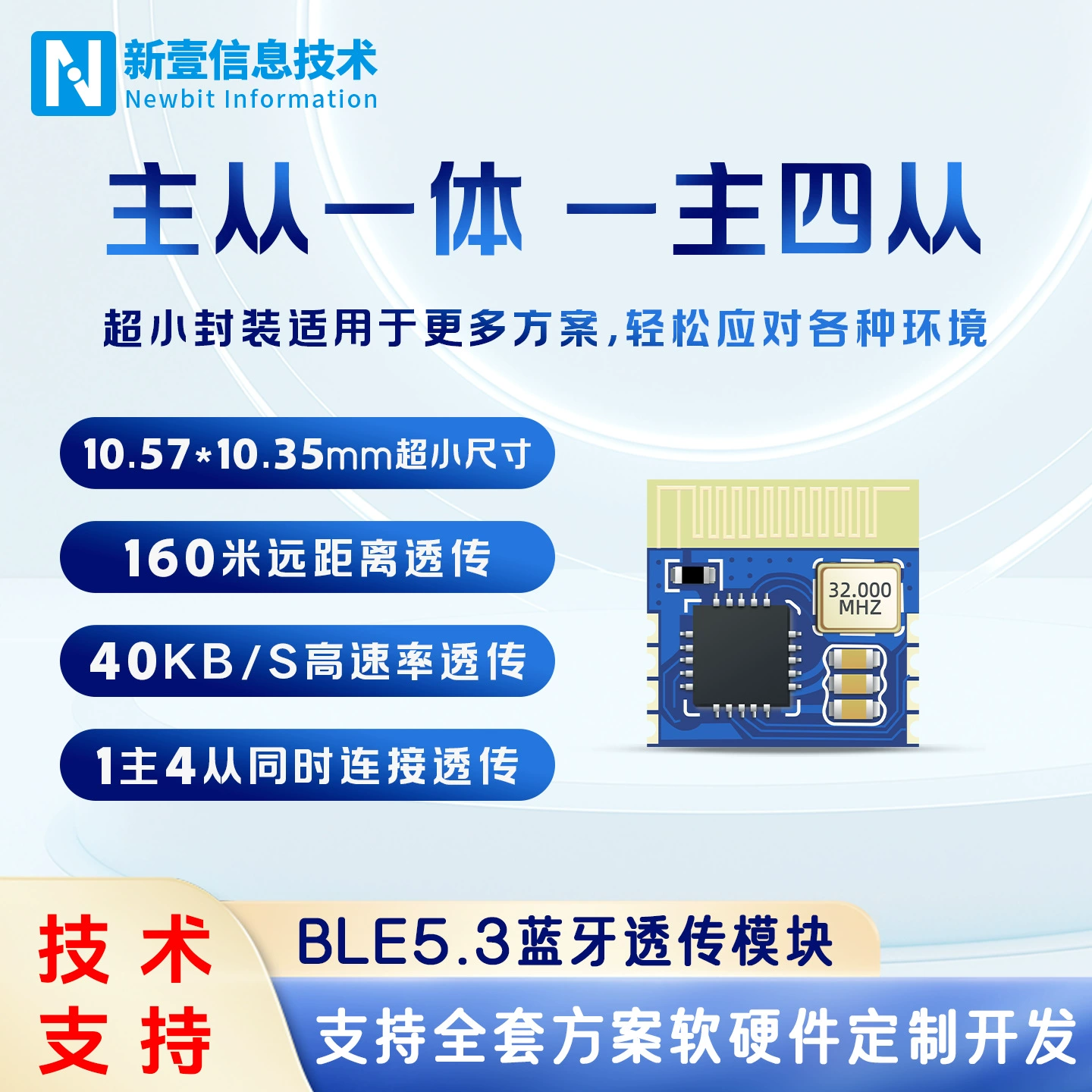 Модуль Bluetooth BLE5.3 малогабаритный, интегрированный, с функциями master-slave, низким энергопотреблением, беспроводным последовательным портом и прозрачной связью, для управления