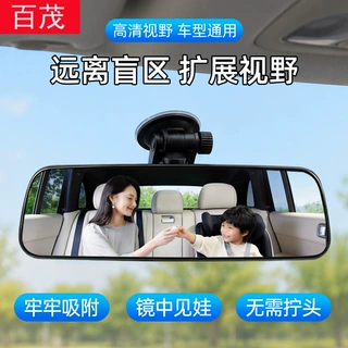 车内后视镜通用吸盘式汽车内饰后视镜防眩光高清大视野倒车辅助镜