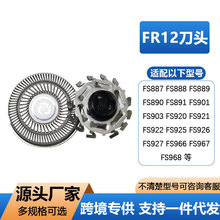 适用飞科剃须刀FR12刀头适用于FS901 FS902 FS903 S9000 刀网弧面