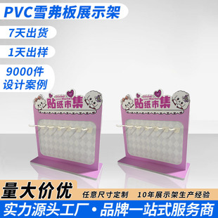 Customized Cartoon Sticker Chevron Store Desktop Hook Display Rack Card Game Toy Jewelry Pvc Display Rack
