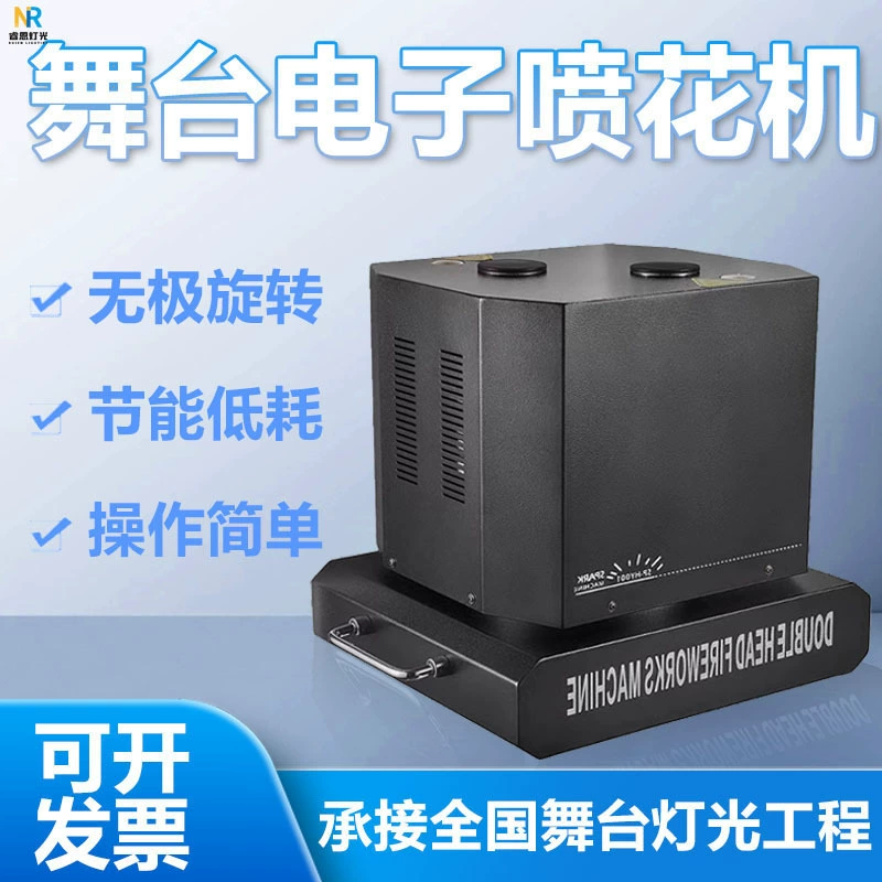 1300W двойная головка вращающаяся распылительная машина электронно охлаждаемая пламя машина фейерверк машина спецэффекты фейерверк представление реквизит прямая продажа