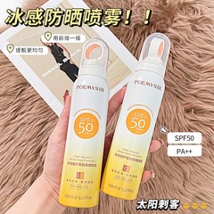 小絞り多効果保護日焼け止めスプレーSPF50PA防水防汗軍事訓練旅行爽やか日焼け止めスプレー