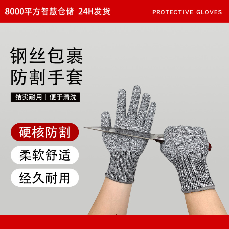 5级防切割包钢丝手套高强聚乙烯玻璃防划伤防护劳保户外爬山探险