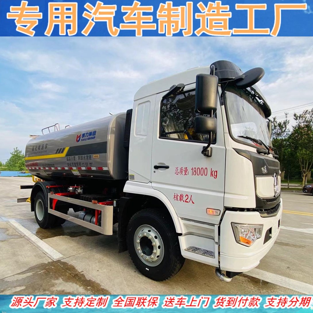 陕汽德龙L5000 单桥 康机 15方绿化喷洒车 工地矿区抑尘 园林绿化