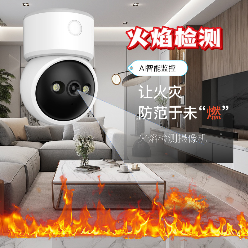 500万高清火焰检测AI智能摄像头老人跌倒宠物识别室内无死角监控