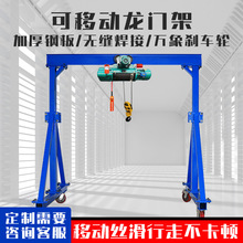 简易龙门架起重移动吊架升降式工地龙门吊机工字钢小型航吊龙门吊