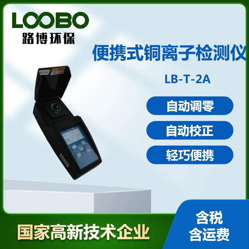 Портативный детектор ионов меди анализатор ионов меди в воде Микрокомпьютер оптоэлектронный колориметр