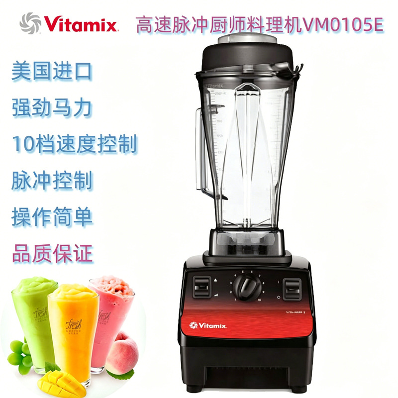 American Vitamix Blender Vita-Prep 3 Chef Food Processor Vm0105E Commercial Smoothie Machine
