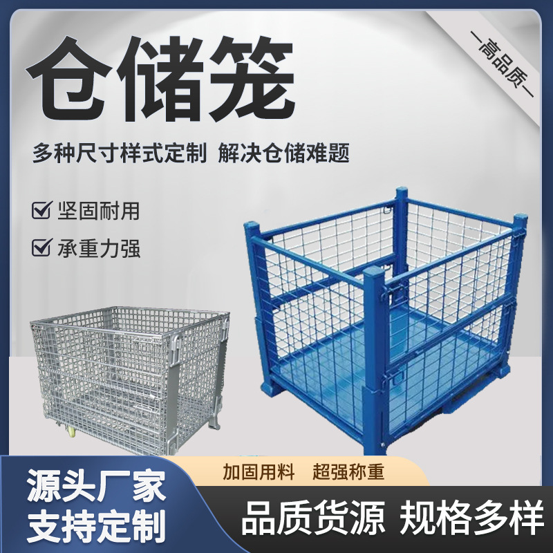 仓储笼折叠铁框重型工业周转箱带轮子金属笼蝴蝶笼仓库货架储物笼