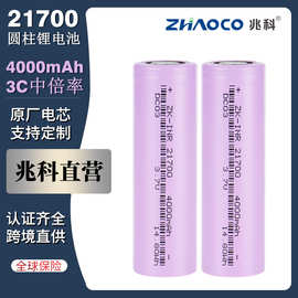 兆科21700锂电池4000mAh电芯3C动力电动工具储能电源电动车锂电池