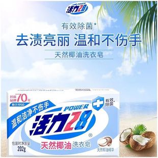 Vitality 28 Soap Vitality 28 Coconut Oil Soap 202g*2 Pieces, Clean and Remove Stains, Gentle and Easy to Rinse for Babies