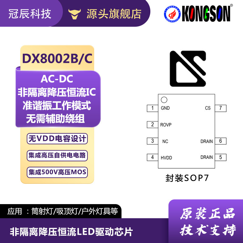 Dexin Dx8002B/Dx8002C Ac-Dc Non-Isolated Step-Down Constant Current Led Driver Chip Dexin Dx8002B/Dx8002C Ac-Dc Non-Isolated Step-Down Constant Current Led Driver Chip