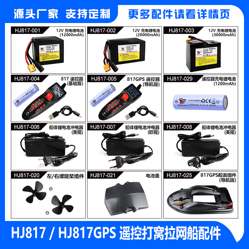 鸿迅捷HJ817打窝船拖网送钩船GPS诱饵船2.4G送饵拉网钓鱼艇配件