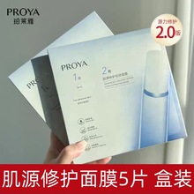 珀莱雅源力面膜2.0肌源修护面膜保湿补水淡纹紧致提亮官方正品