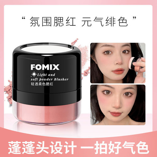 FOMIX light and soft color blush mushroom head lazy air cushion blush highlighter contour all in one soft mist rouge powder