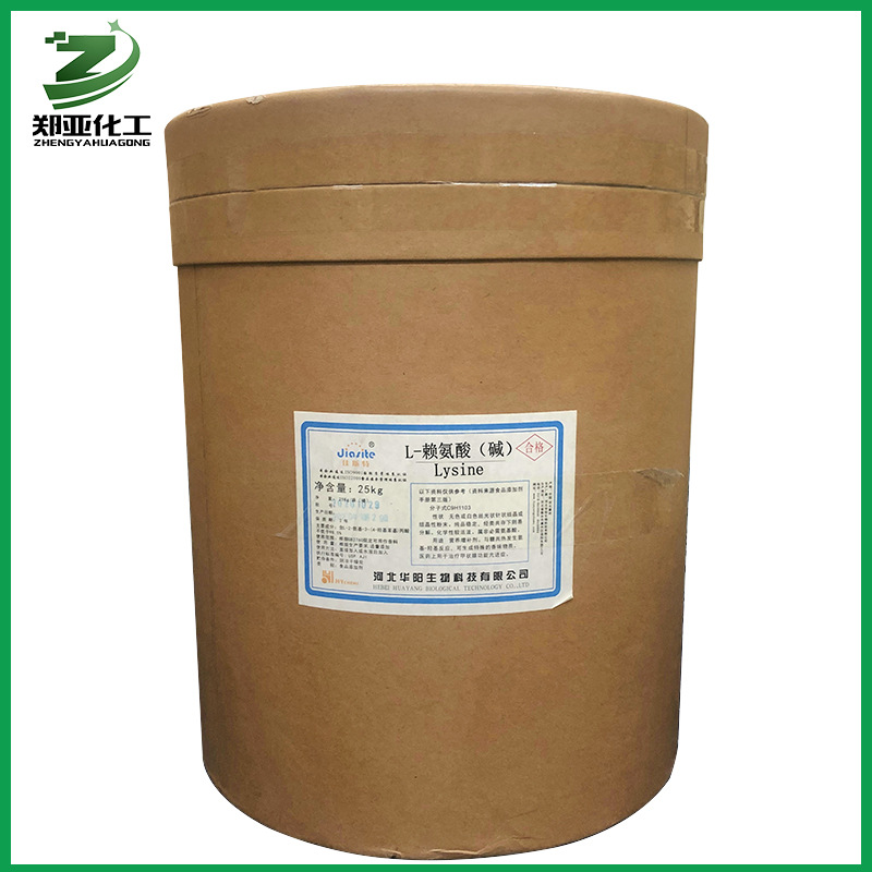 供应食品级L-赖氨酸L-赖氨酸碱99%