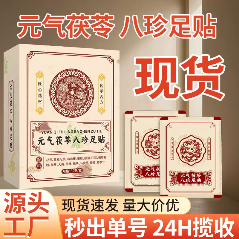 元气茯苓八珍足贴竹醋生姜老北京艾草足底护理贴艾灸贴脚底温灸贴