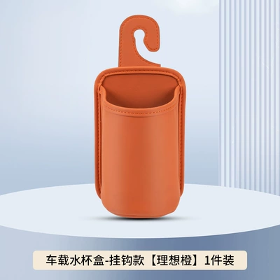 Car Seat Back Hook, Water Cup Holder, Car Storage Box, In-Car Phone, Milk Tea, Miscellaneous Storage Bag, Trash Can (Car cup holder/beverage holder) - ideal-orange-hook-type-water-cup-storage-box-one-pack