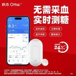 欧态动态血糖现货现发仪家用免扎手指24小时持续监测需要NFC激活