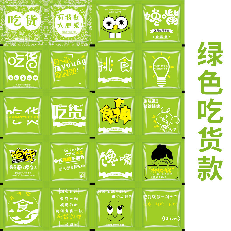 使い捨て手袋独立包装食品級厚手出前飲食pe小包創意フライドチキン個性独包|undefined