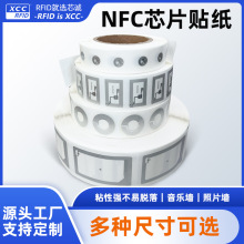 nfc芯片贴纸rfid电子标签nfc手环芯片213芯片音乐墙防伪溯源标签