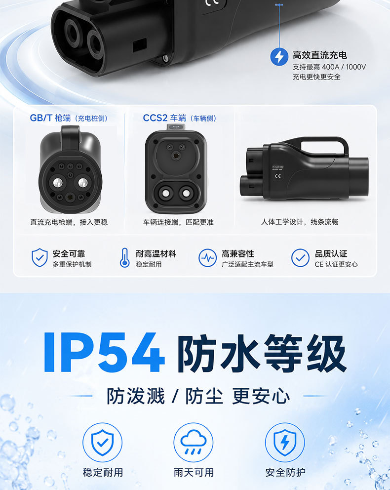 GBT to CCS2 DC 400A charging adapter for Hong Kong, Macau, and mainland China vehicles to Europe