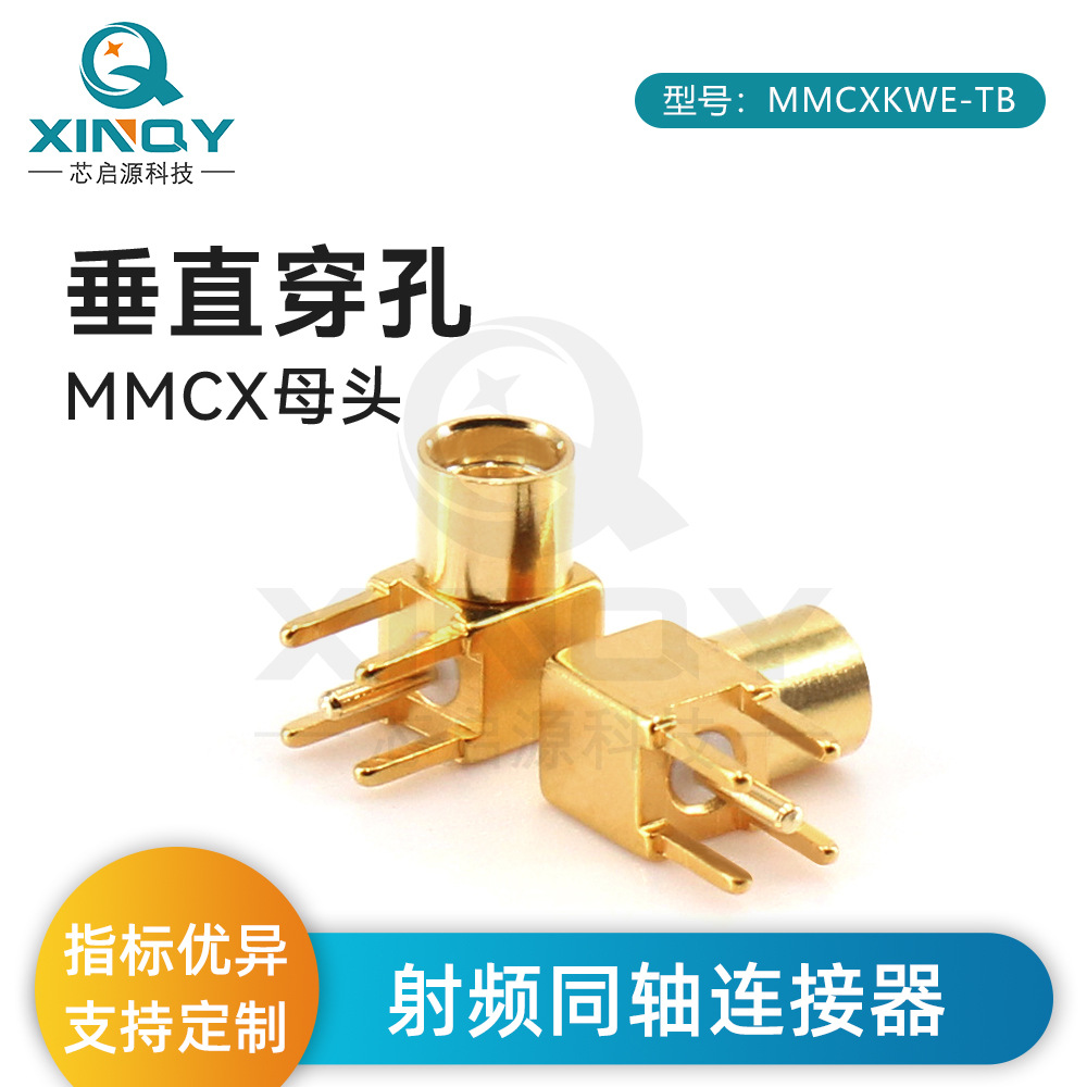 XINQY  MMCX-KWE母头50欧 焊接PCB 射频同轴连接器 6G印制板接头