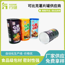 定制饼干薯片罐易撕盖零食收纳罐膨化食品包装罐食品礼品牛皮纸罐