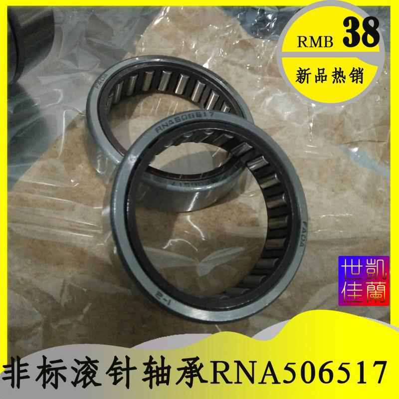 非标轴承 RNA506517 内径50mm外径65mm 50*65*17*25  RNA506525