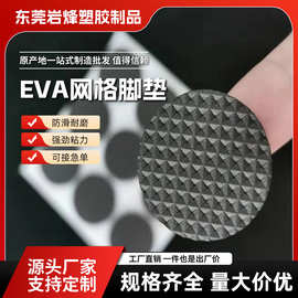 批发EVA脚垫自粘 阻燃减震家具防撞防滑