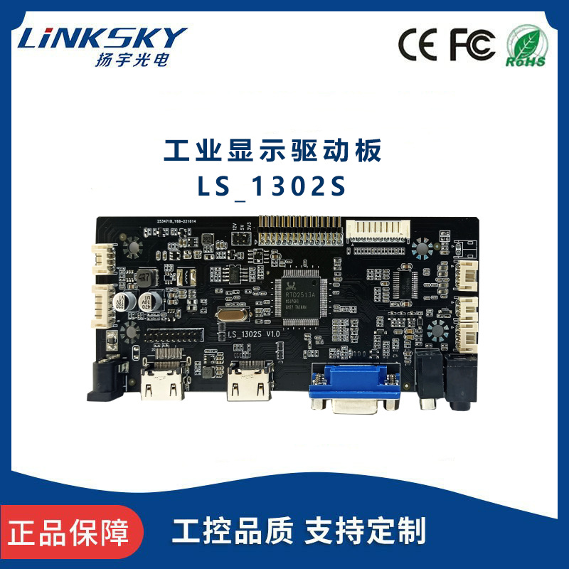 LS_1302S 工业级液晶屏驱动板VGA HDMI转LVDS