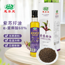 惠尔灵紫苏籽油物理压榨脱蜡250ml 瓶装清香型家用烹饪凉拌食用油