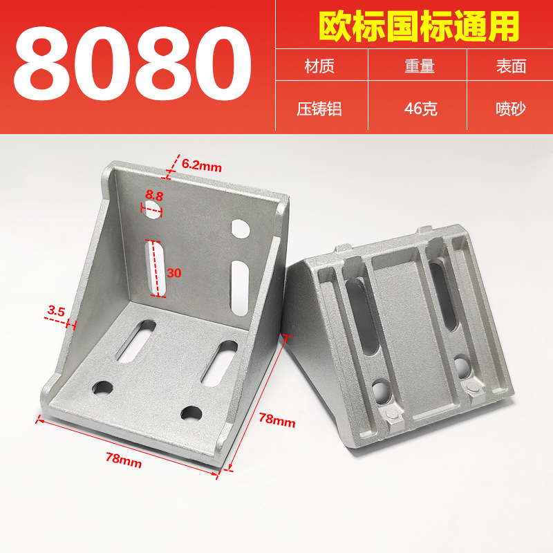 8080角码 铝型材欧标配件国标6060角件 4040铝合金加厚重型直角