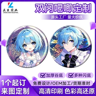 卡通动漫谷子定制二次元周边自印双闪吧唧定做创意纪念伴手礼品