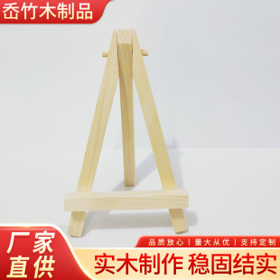 7X12.5 Tripod Digital Easel Mini Easel Solid Wood Easel Tripod Wooden Wooden Easel Factory