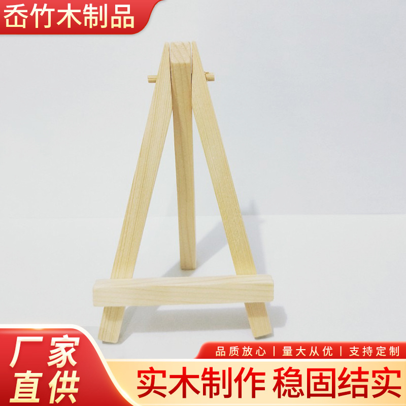 7X12.5三角架数字油画架迷你小画架实木画架三脚架木制木质画架厂
