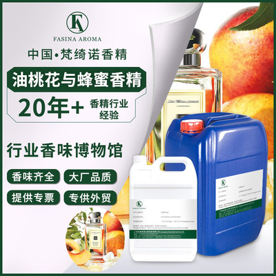 Jo家系列油桃花與蜂蜜香水香精 香薰蠟燭香精 藤條香薰無火香薰