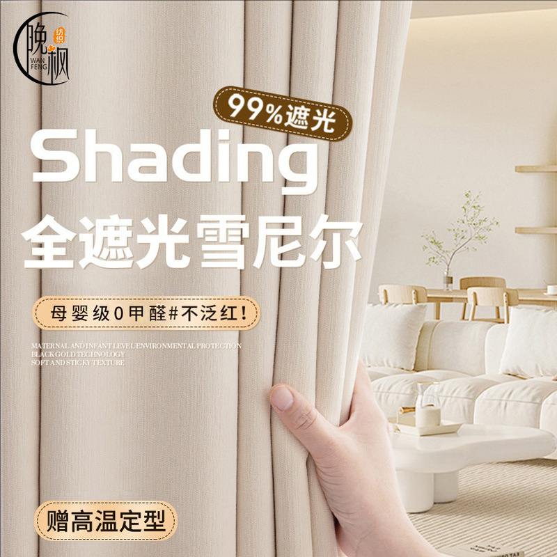 2025 New Modern Casual Cream Style Full Blackout Chenille Curtains Bedroom High-End Living Room Balcony Door Curtains