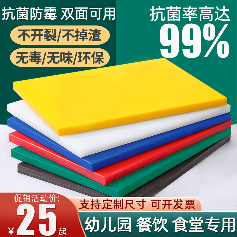 Plastic Cutting Board Household Antibacterial and Mildew-Proof Cutting Board Kitchen Meat Chopping Board Commercial Pe Chopping Board Kindergarten Classification Chopping Board Plastic Cutting Board Household Antibacterial and Mildew-Proof Cutting Board Kitchen Meat Chopping Board Commercial Pe Chopping Board Kindergarten Classification Chopping Board