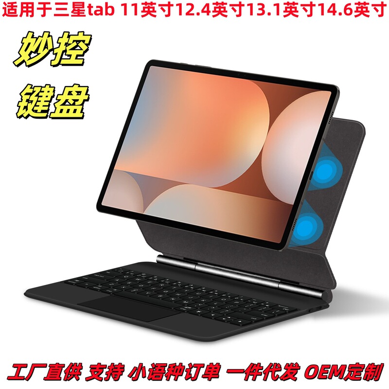 Magic Keyboard Is Suitable for Samsung Tab Tablets S10Lite/ S8+S9Fe/Plus Spanish, French, German, Korean and Russian Languages Magic Keyboard Is Suitable for Samsung Tab Tablets S10Lite/ S8+S9Fe/Plus Spanish, French, German, Korean and Russian Languages