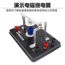 演示电磁继电器物理电学仪模型实验器材教学仪器教具学具