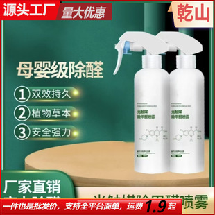 光触媒除醛喷剂夏季高效除甲醛家用推荐