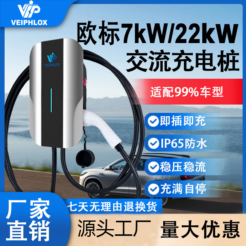 充电桩单相7kW三相22kW通用欧标充电桩32A家用交流充电LED灯语款