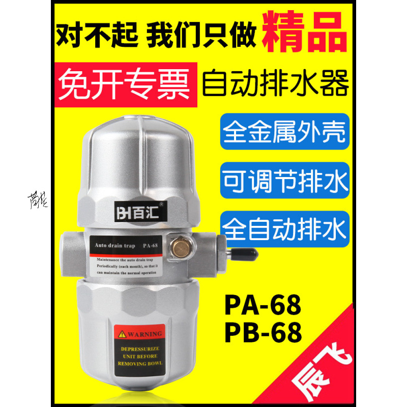 空压机自动排水器PA-68储过滤器损耗PS-15疏水阀开关气动式