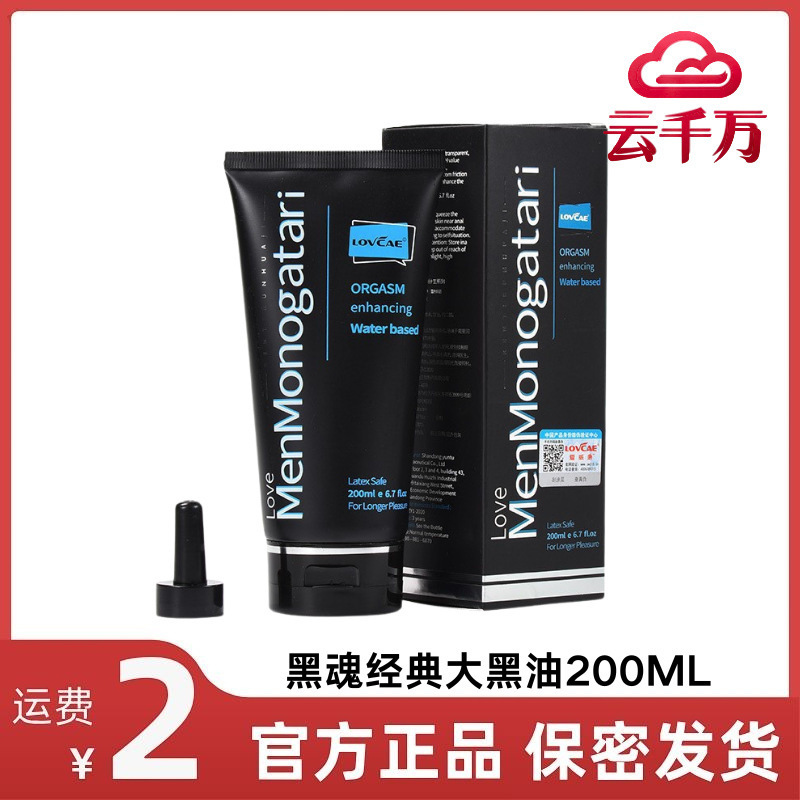 Aiweikang Black Soul Lubricant Gay Anal Sex Water-Soluble Black Story Human Lubricant for Sex Aiweikang Black Soul Lubricant Gay Anal Sex Water-Soluble Black Story Human Lubricant for Sex
