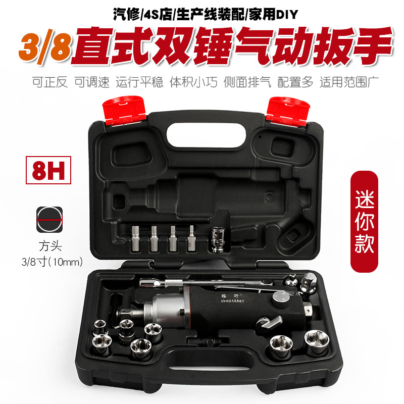 3/8直柄双锤小风炮直式气动扳手迷你套筒风扳手气扳手气扳风扳机