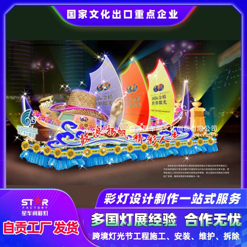 元宵节游街主题花车巡游自贡灯会厂家布艺发光彩车汽车装饰