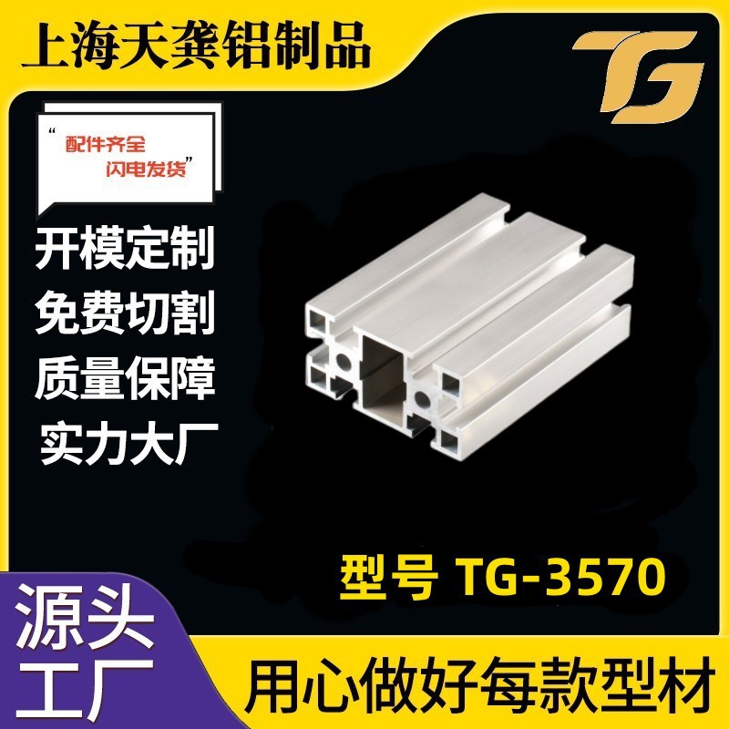 上海铝型材3570工业35*70铝合金型材生产厂家阳极氧化工业铝材